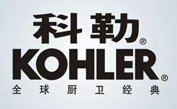 完美官方端网站合作客户-科勒